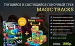 magictracks5