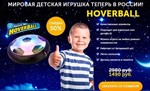 hover-ball2