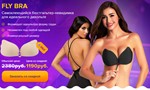 fly-bra2