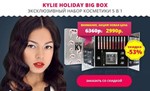 kylie-big-box-2