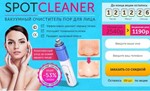 spotcleaner-low1