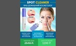 spotcleaner-low4