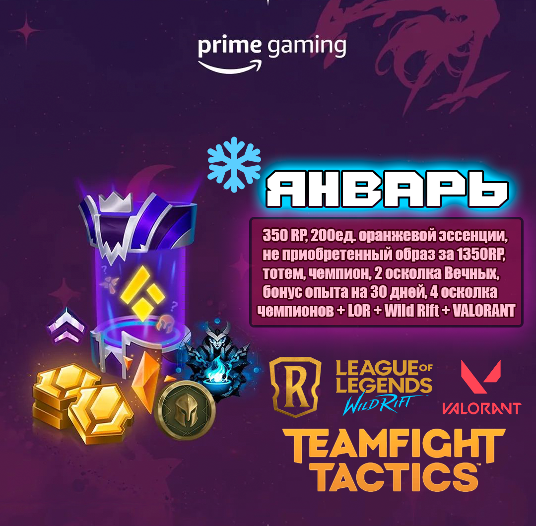 Raid prime gaming drops