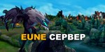 Рандом аккаунты EUNE сервер от 25 лвл
