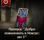  Образы, Пропуски, Сферы Подарком РУ, EUW, EUNE