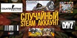 RANDOM STEAM KEYS ВСЕ ИГР ДОРОЖЕ 180 РУБЛЕЙ