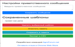 Расширение Whatsapp CRM + Синхронизация с Google Sheets - изображение № 5