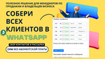Расширение Whatsapp CRM + Синхронизация с Google Sheets