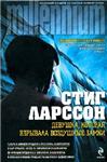 Девушка, которая взрывала воздушные замки