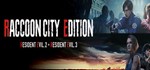 Resident Evil 3+Resident Evil 2 Deluxe STEAM | Лицензия