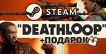 Deathloop+БОНУСЫ ПРЕДЗАКАЗА [STEAM] Лицензия | GLOBAL