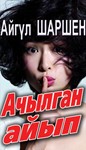 28_Ачылган айып