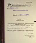 Архив проекта Ромб-Орион. Дело 83-154-961-Азия
