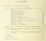 Наскальные изображения Урала - изображение № 8