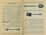 Руководство для археологических раскопок, 1914 - изображение № 2