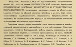 Выставка художников, Санкт-Петербург, 1911 - изображение № 2