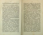 Описание древних русских монет, 1834 - изображение № 2