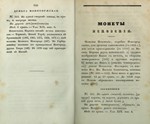 Описание древних русских монет, 1834 - изображение № 4