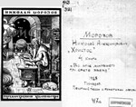 Хронология Морозова. Том 4. Во мгле минувшего. 1928
