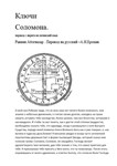 Ключи Соломона - изображение № 9