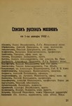 Масонство в русской эмиграции - изображение № 3