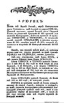 Зерцало русских государей с 862 по 1789 год - изображение № 4