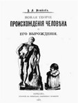 Происхождение человека