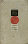 Слово о полку Игореве, 1981