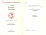 Слово о полку Игореве, 1981 - изображение № 2