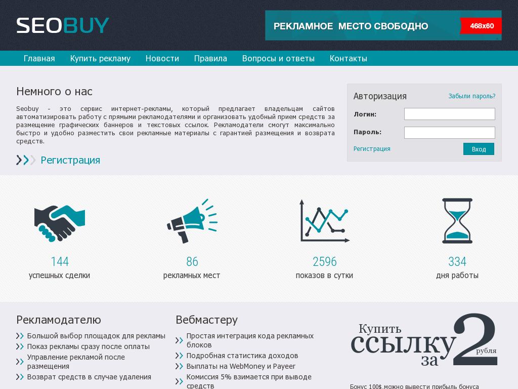 Оригинальный скрипт SEOBUY