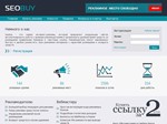 Оригинальный скрипт SEOBUY