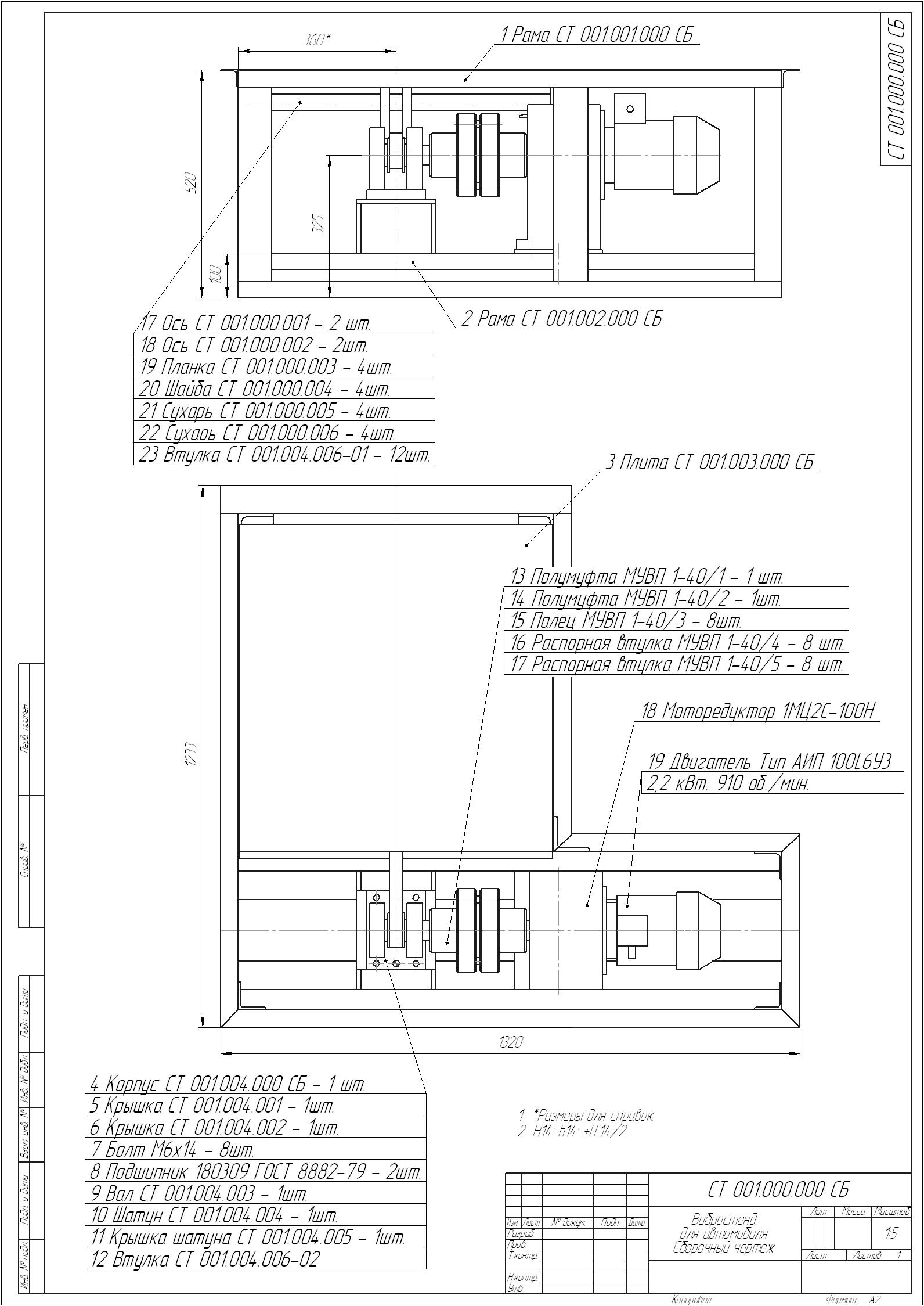 Купить Другое Вибростенд для проверки ходовой Чертежи по цене 850р.
