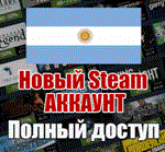 НОВЫЙ СТИМ АККАУНТ | АРГЕНТИНА | Полный доступ ARS 