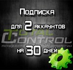 Подписка TC на 30 дней на 2 аккаунта