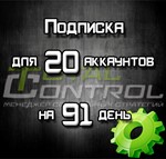 Подписка TC на 91 день на 20 акк.
