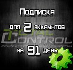 Подписка TC на 91 день на 2 акк.