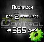 Подписка TC на 365 дней на 2 акк.