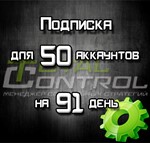 Подписка TC на 91 день на 50 аккаунтов