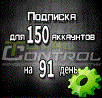Подписка TC на 91 день на 150 аккаунтов