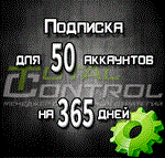 Подписка TC на 365 дней на 50 аккаунтов