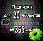 Подписка TC на 365 дней на 20 аккаунтов