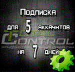 Подписка TC на 7 дней на 5 аккаунта