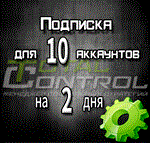 Подписка TC на 2 дня на 10 аккаунтов