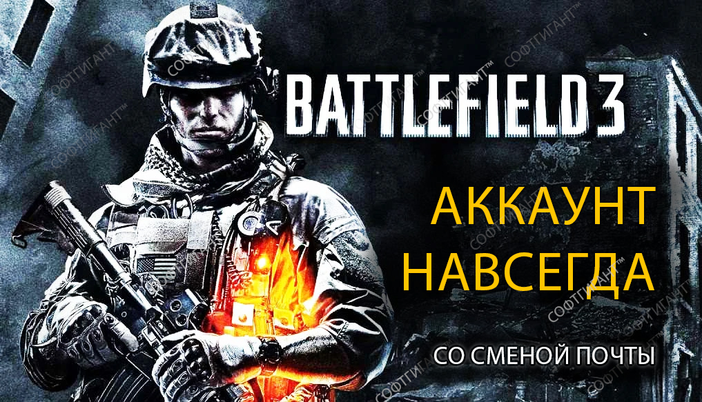 Battlefield 3 (EA аккаунт) - смена EMAIL, смена вопроса