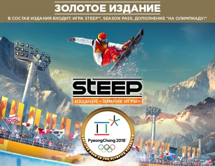 Steep Winter Games Gold Edition (uplay key)