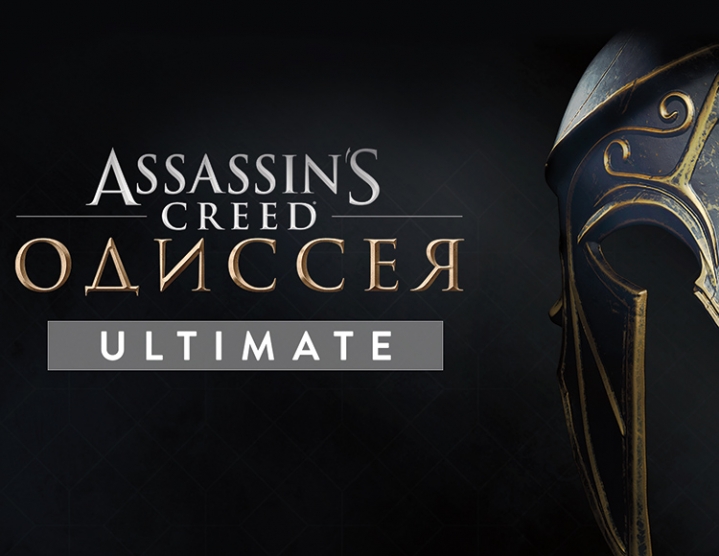Assassins Creed Одиссея Ultimate Edition (Uplay)