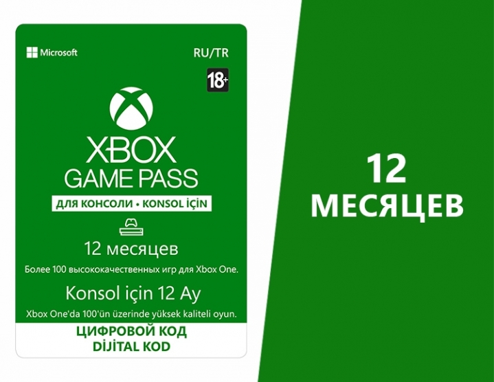 Карта Xbox Game Pass на 12 месяцев (XBOX) -- RU