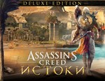 Assassin's Creed® Origins Deluxe (Uplay key)