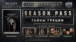Assassins Creed Одиссея Ultimate Edition (Uplay) - изображение № 2