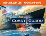 COAST GUARD (steam key) no RU no BY